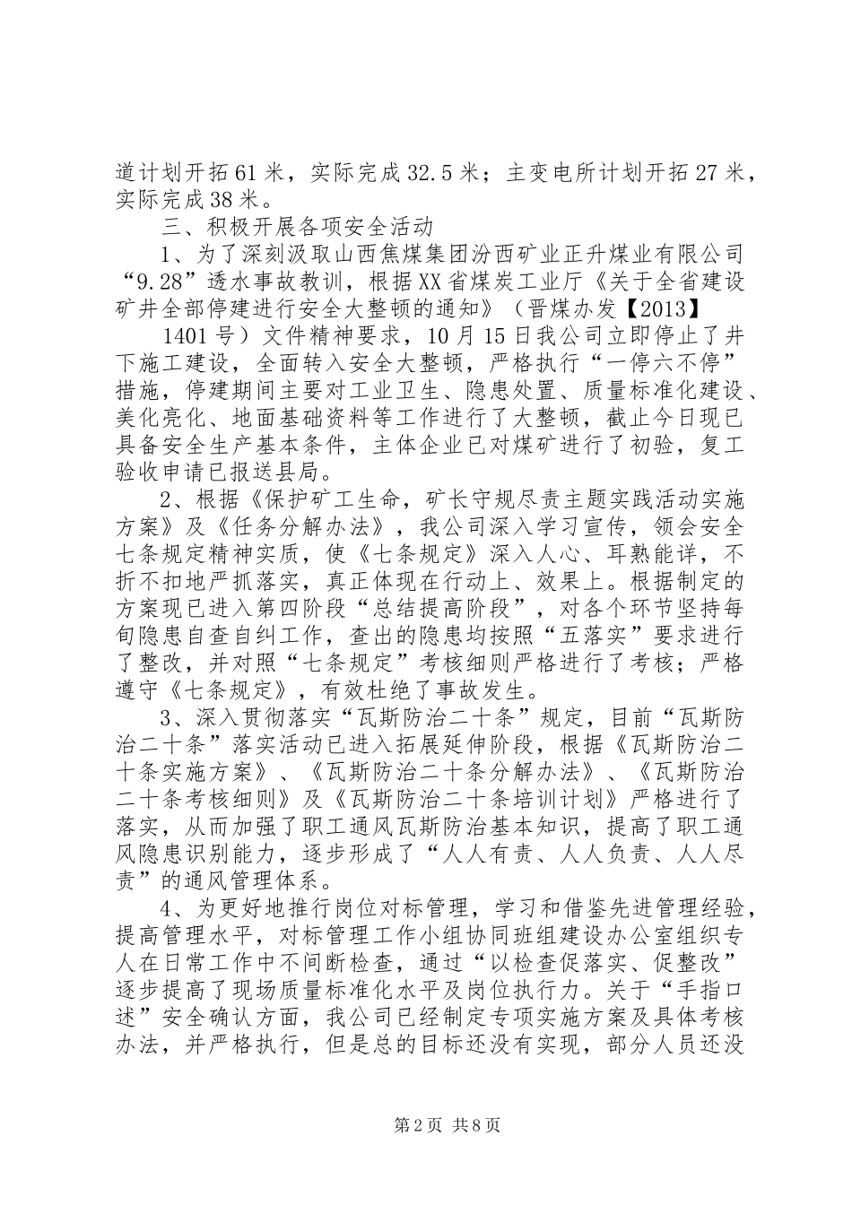 留神峪十月份安全生产总结及十一月份工作计划_第2页