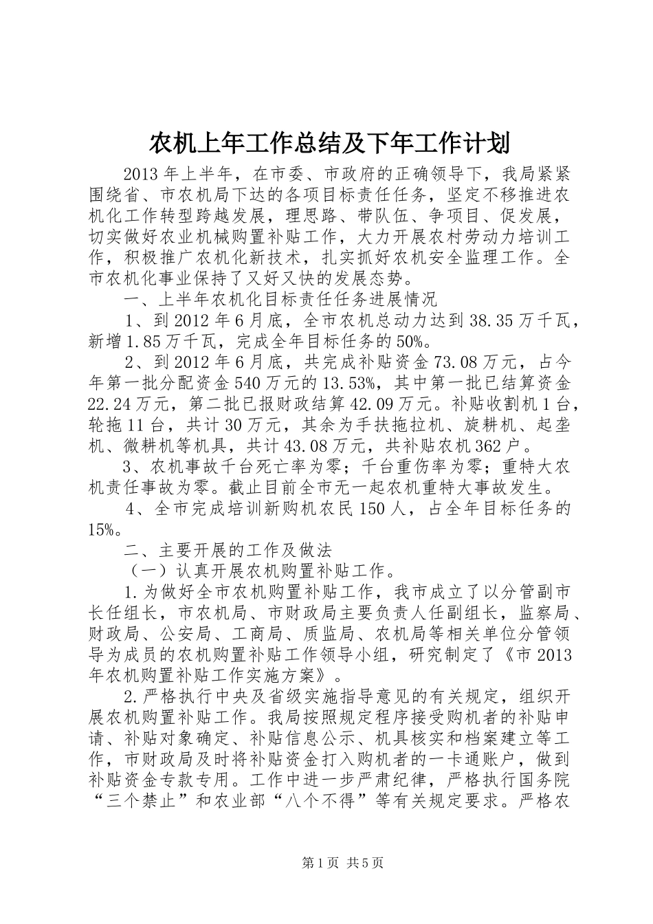 农机上年工作总结及下年工作计划_第1页