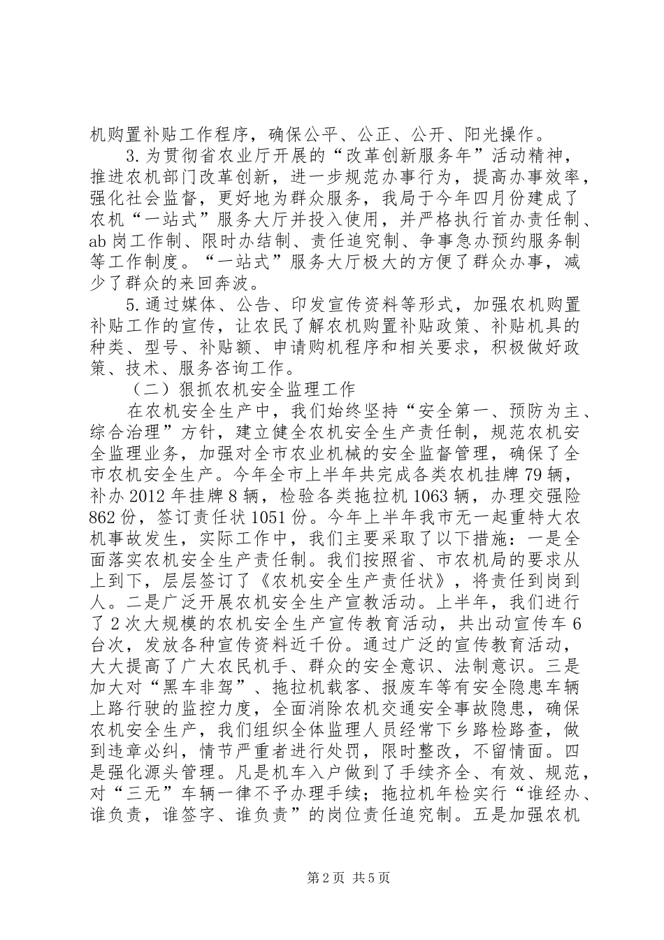 农机上年工作总结及下年工作计划_第2页