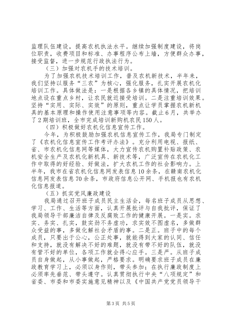 农机上年工作总结及下年工作计划_第3页