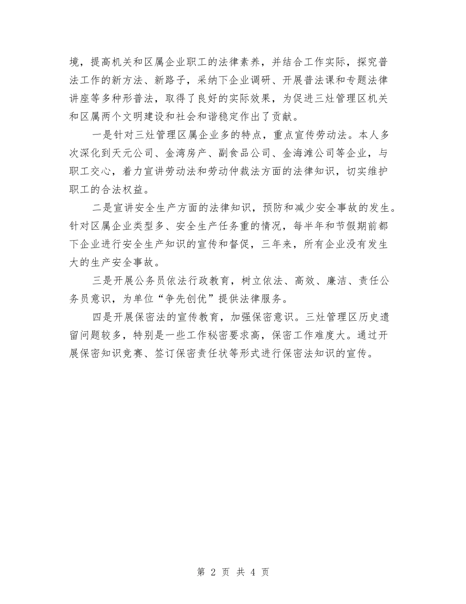 2024律师个人工作总结1与2024律师个人年度工作总结汇编_第2页