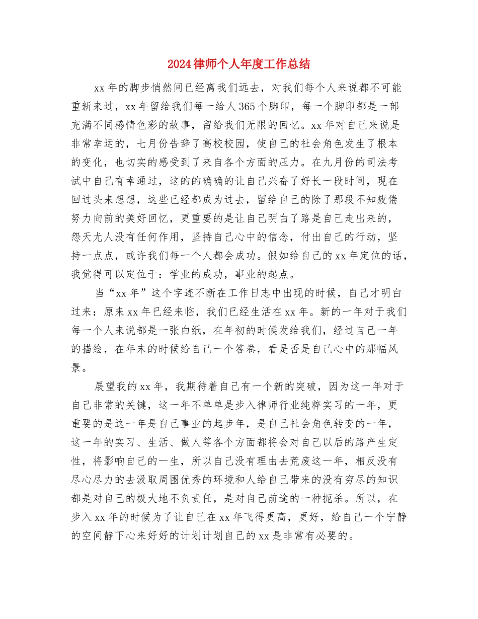 2024律师个人工作总结1与2024律师个人年度工作总结汇编_第3页