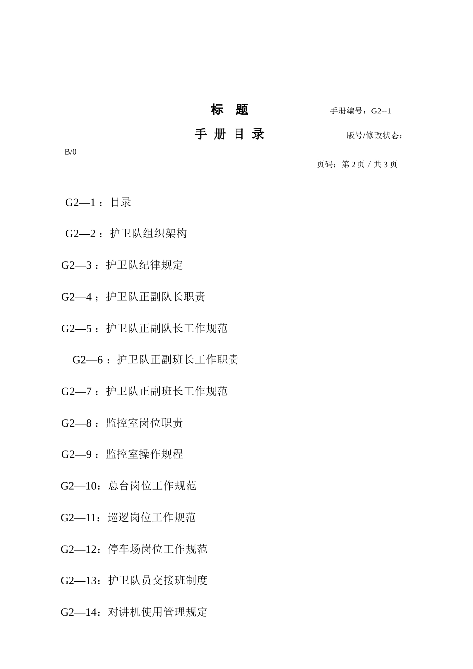 深圳中华城物业保安部工作手册（46P）_第2页