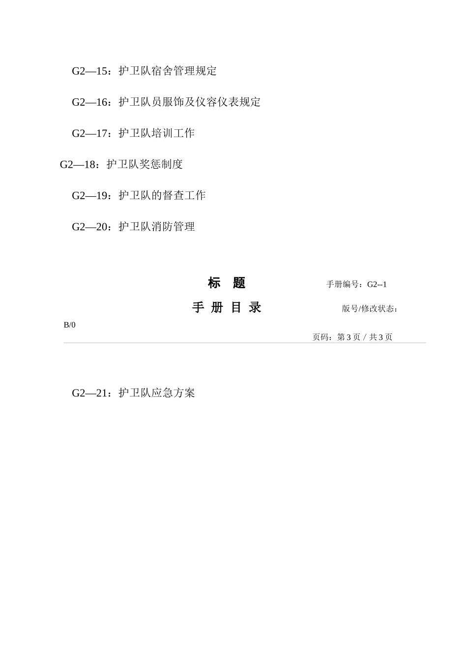 深圳中华城物业保安部工作手册（46P）_第3页
