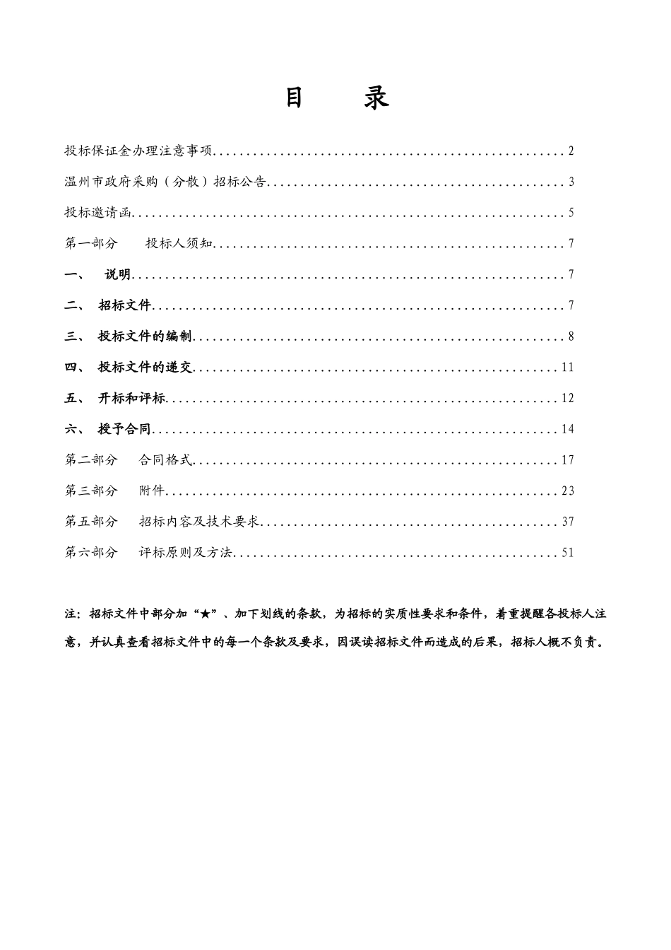 车载移动稽查系统项目_第2页