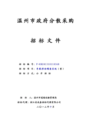 车载移动稽查系统项目
