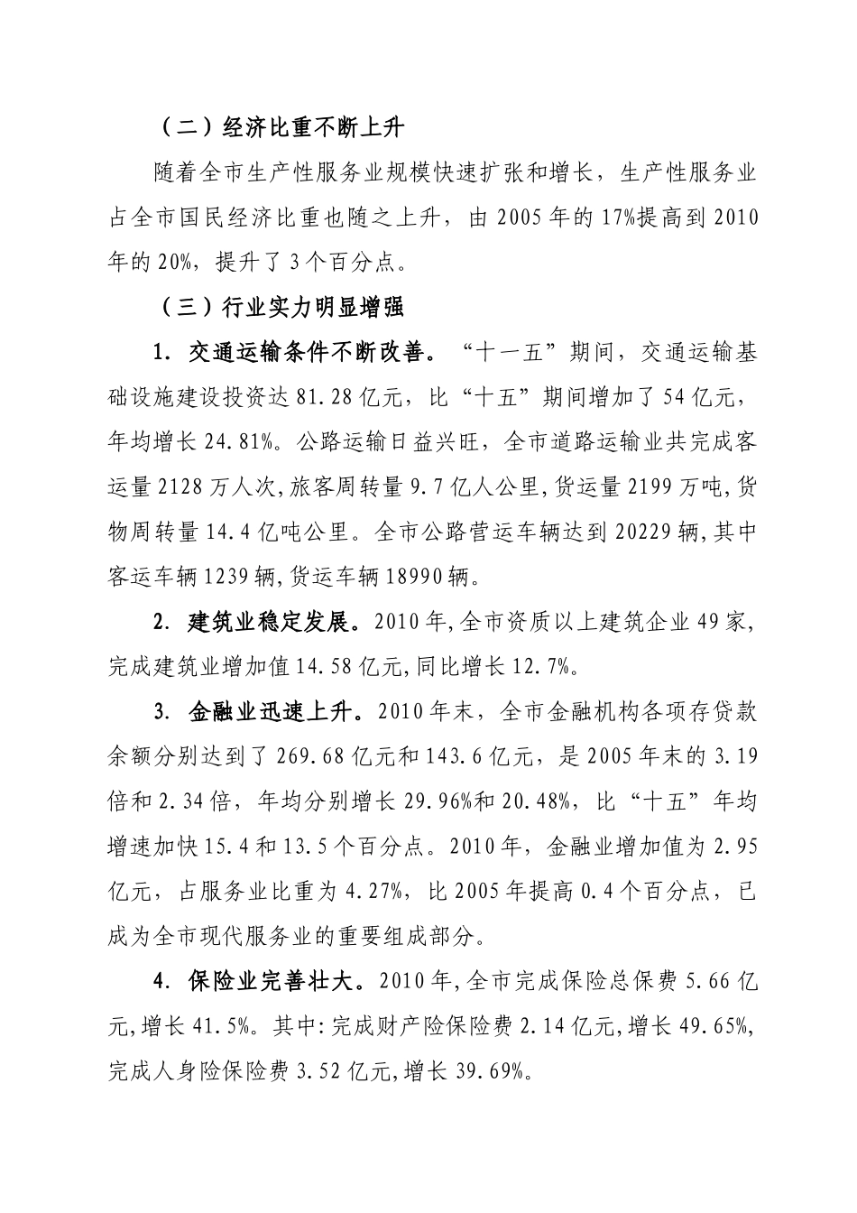 定西市生产性服务业发展规划_第3页