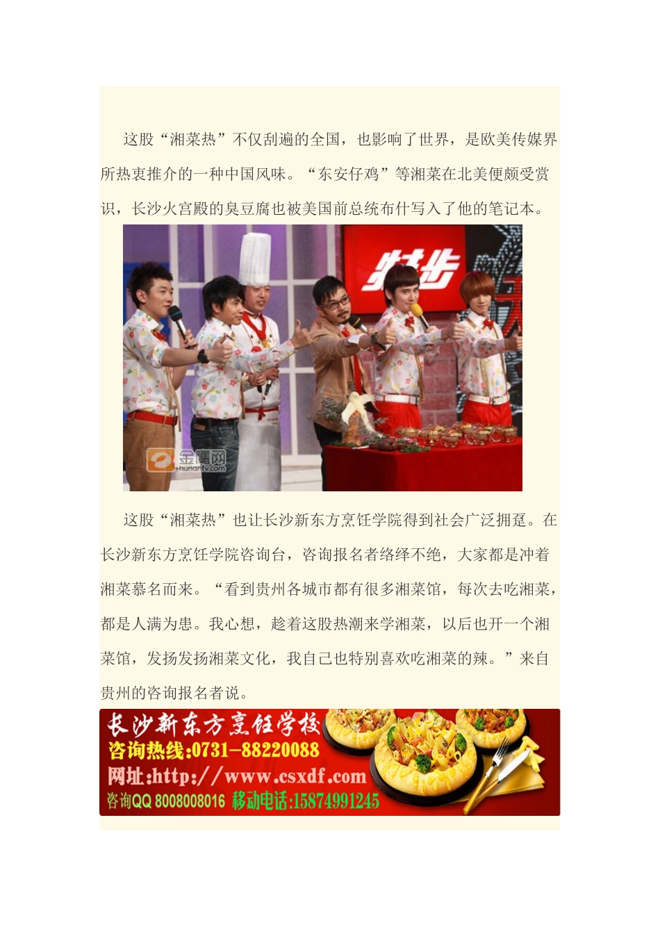 湘菜培训学校做好市场人才供需准备_第2页