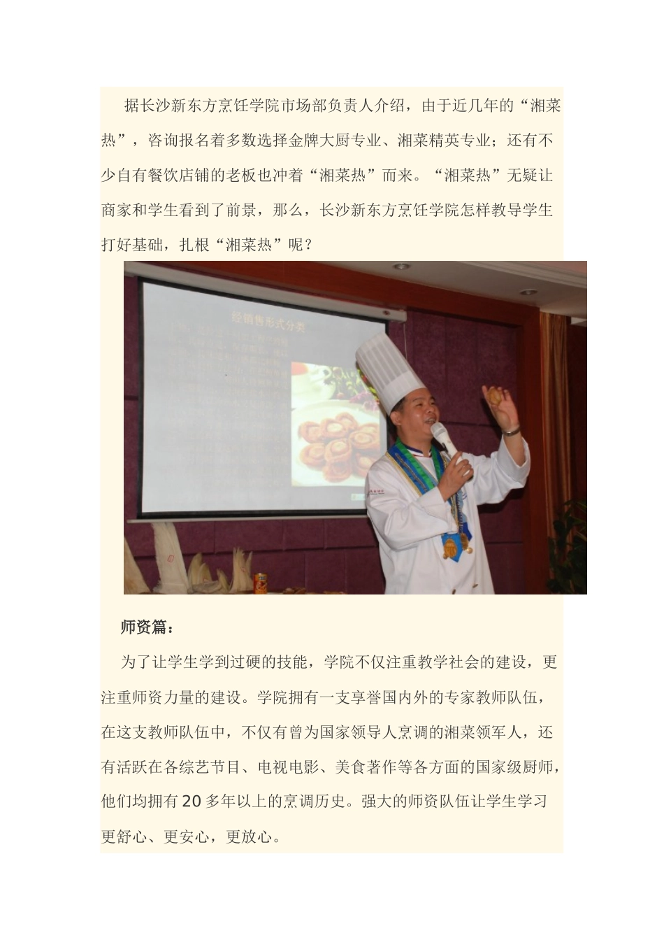 湘菜培训学校做好市场人才供需准备_第3页