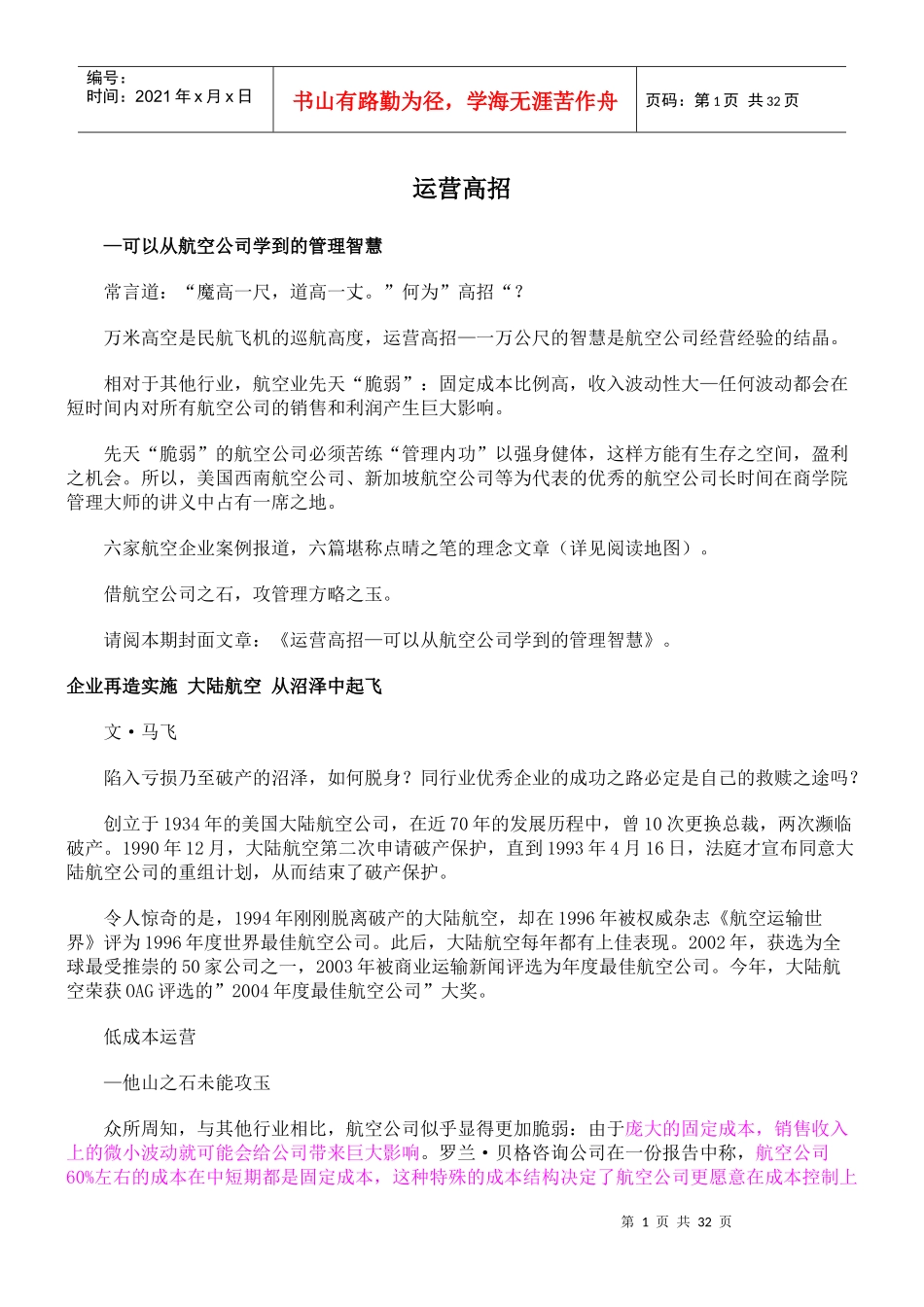 运营高招(1)_第1页