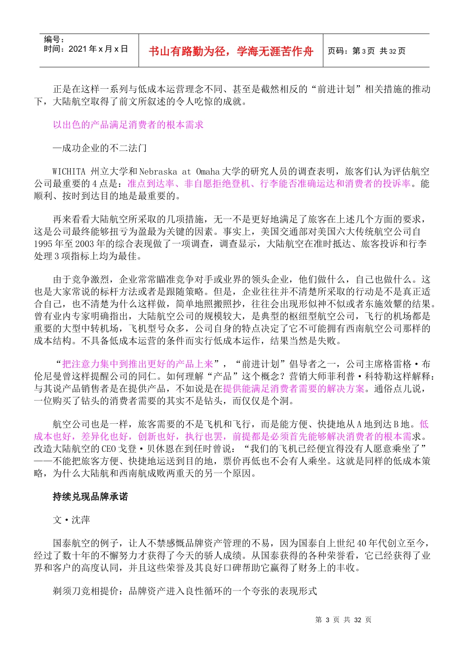 运营高招(1)_第3页
