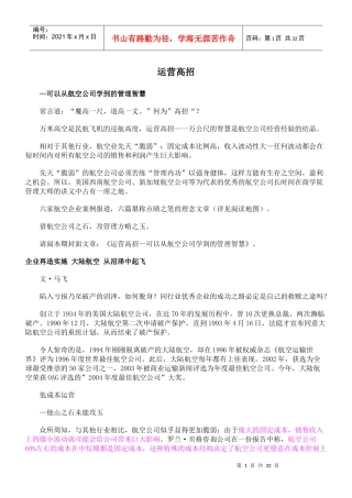 运营高招(1)