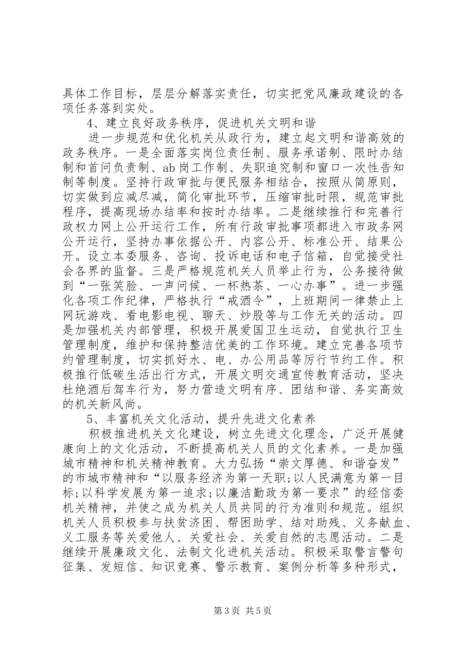 经信委文明机关创建活动计划_第3页