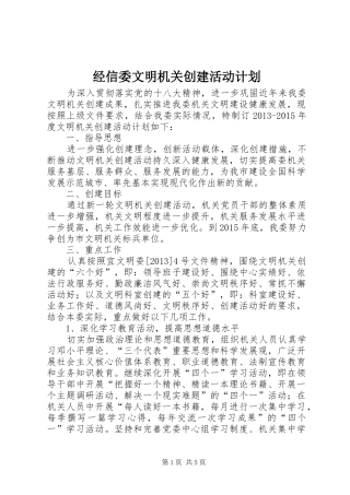经信委文明机关创建活动计划