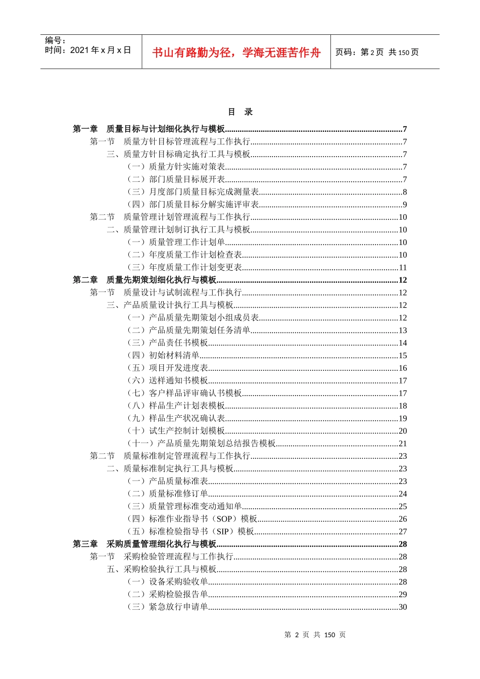 质量管理工作质量策划采购制程仓储质量_第2页