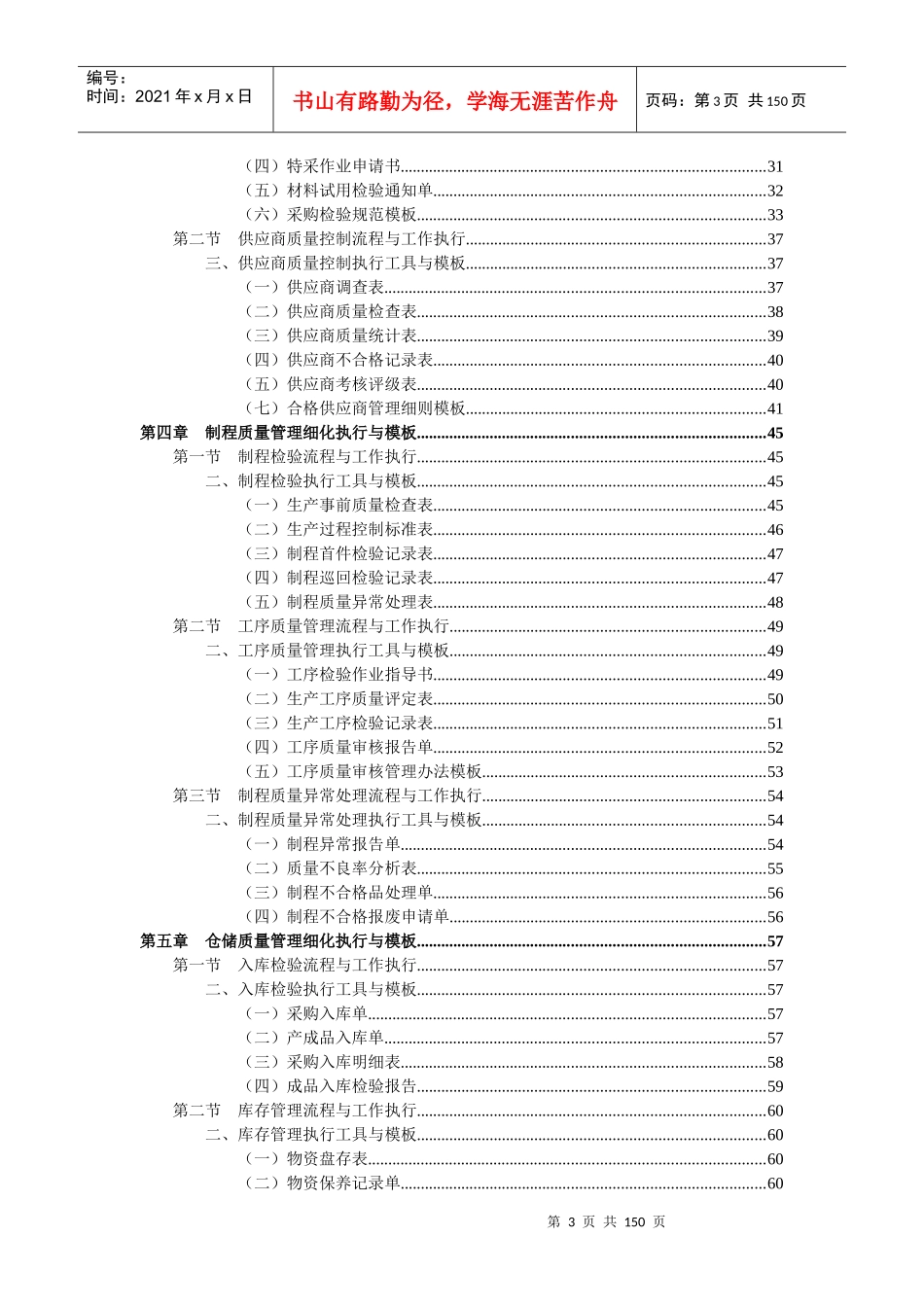 质量管理工作质量策划采购制程仓储质量_第3页