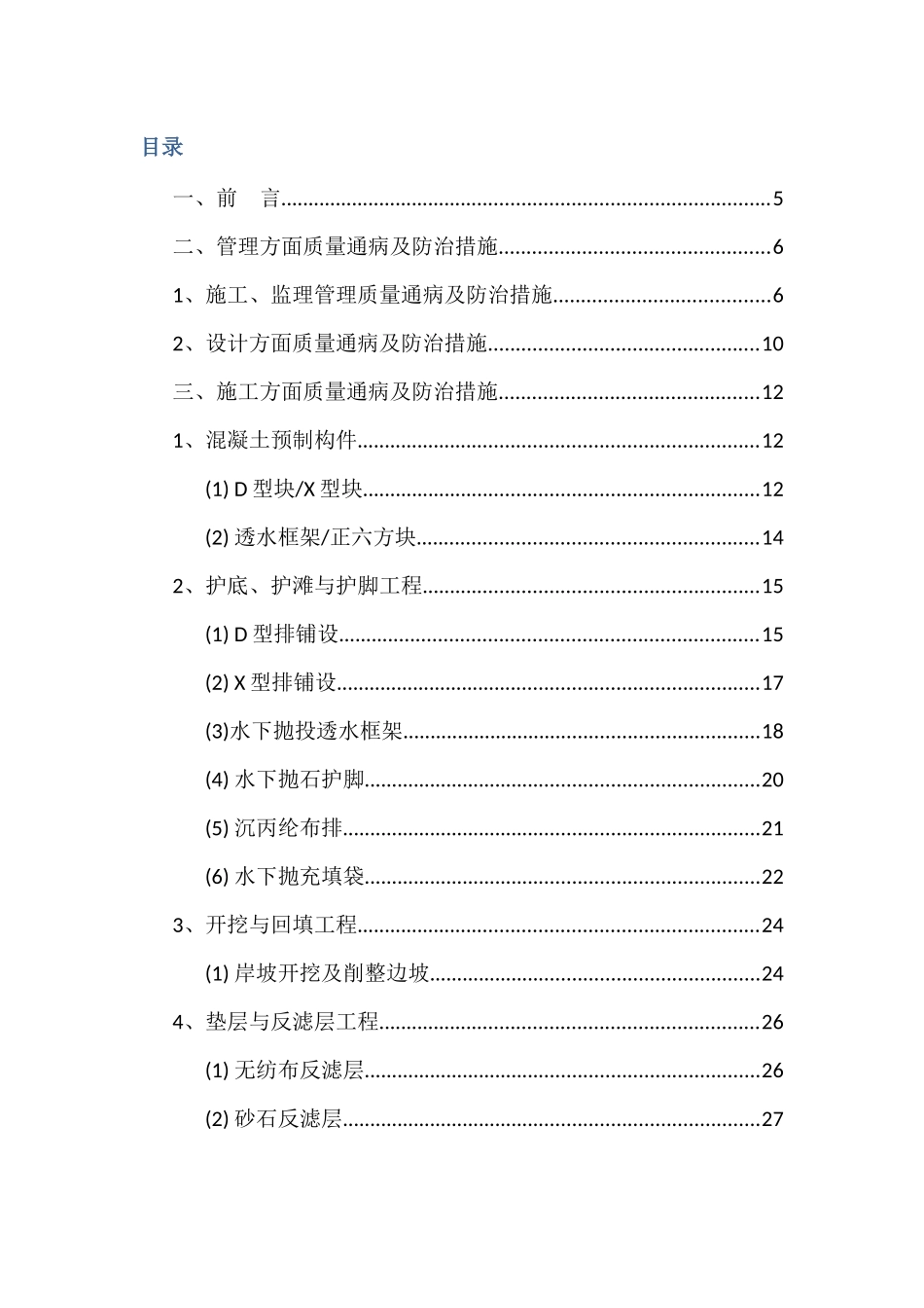 质量通病治理编排0913指挥部改_第3页