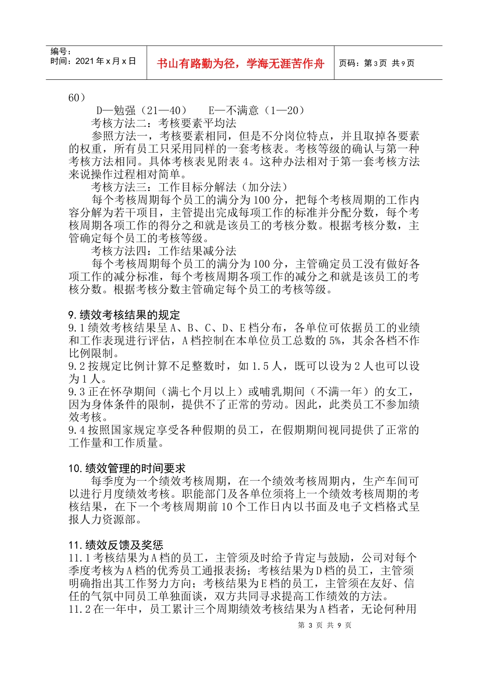 适用于中大型企业的绩效管理办法_第3页