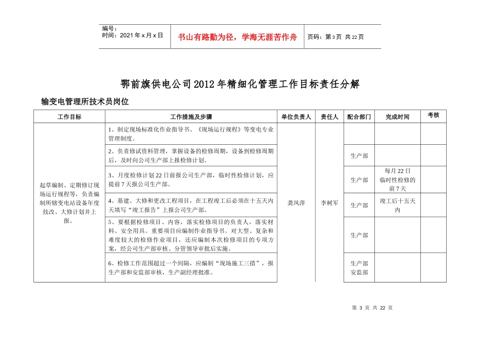 输变电所XXXX年精细化管理工作目标责任分解_第3页