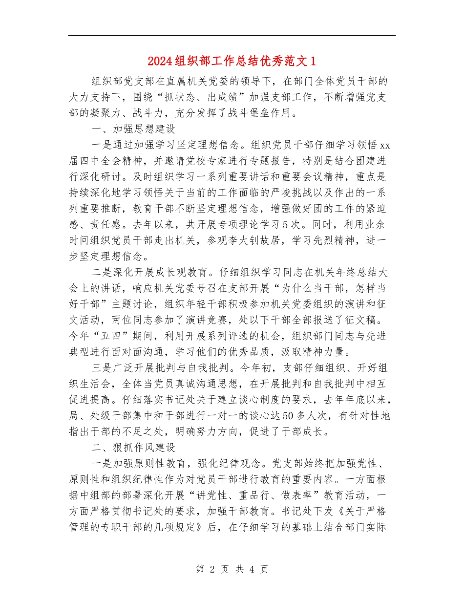 2024组织部工作总结优秀范文1_第2页