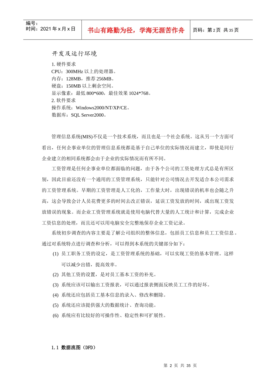 软件(数据库)工程实习报告_第2页