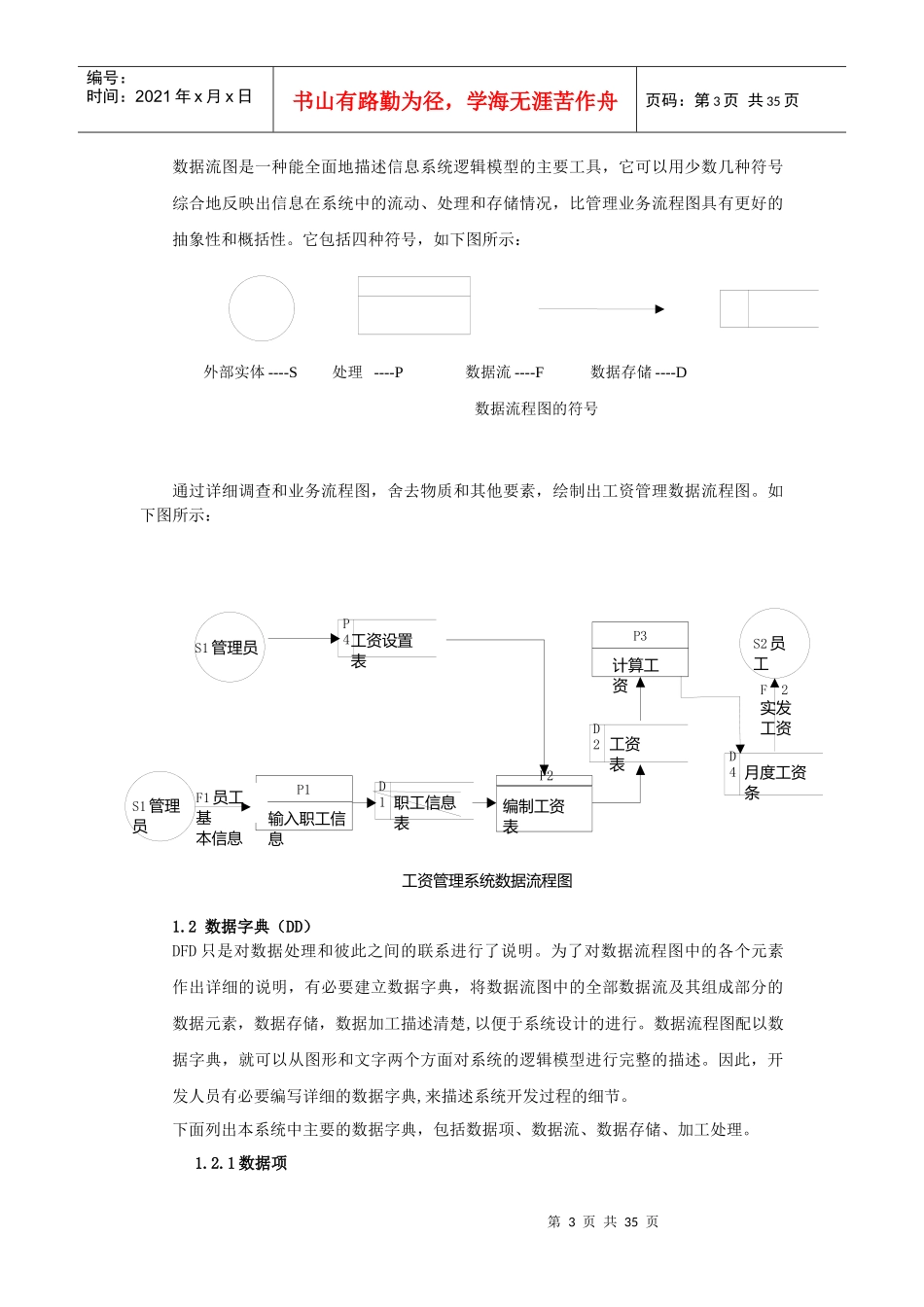 软件(数据库)工程实习报告_第3页