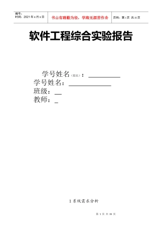 软件(数据库)工程实习报告