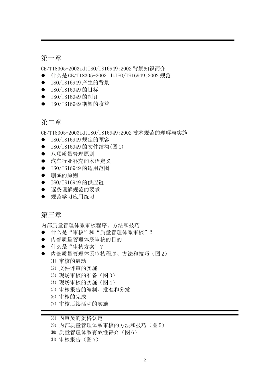 质量管理体系内部审核员培训教材_第2页