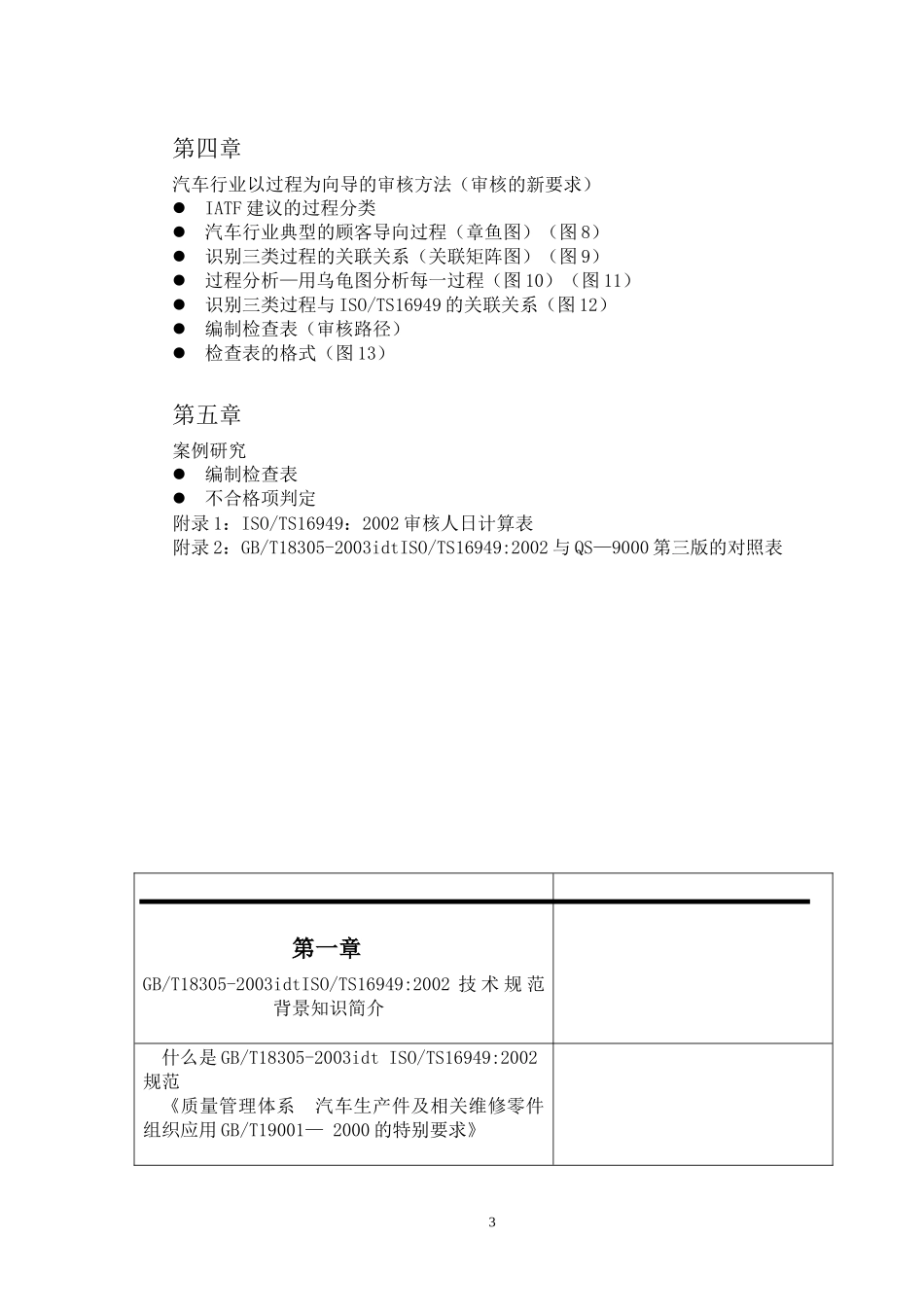 质量管理体系内部审核员培训教材_第3页