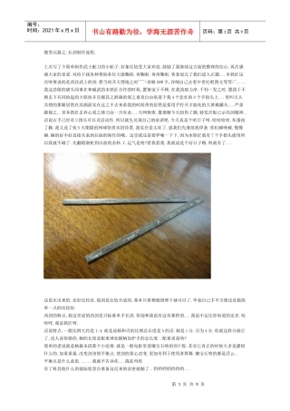 迷你长剑制作流程
