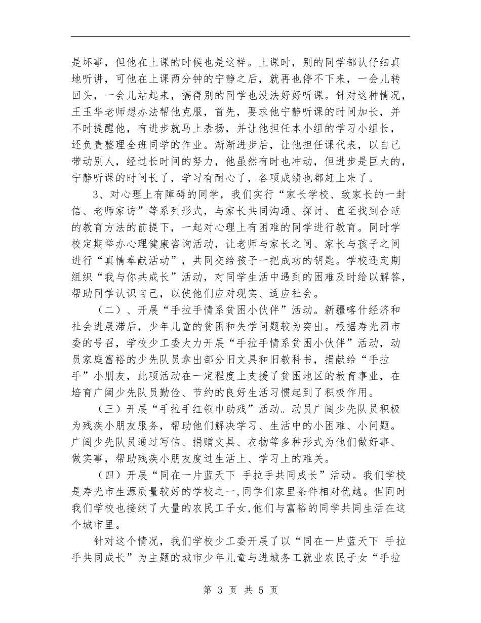 2024年校少先队个人总结_第3页
