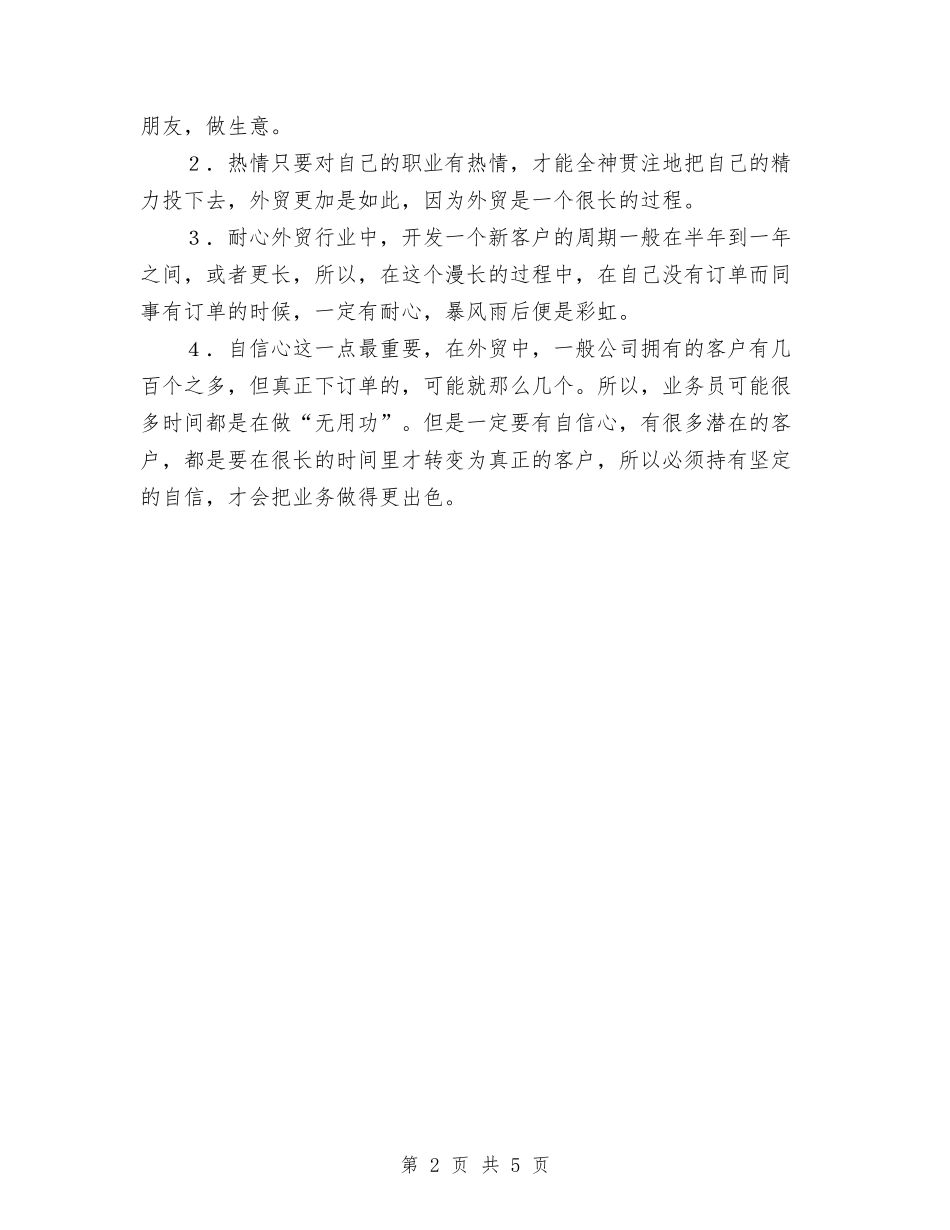 2024年11月外贸业务员工作总结报告与2024年11月外贸销售个人工作总结汇编_第2页