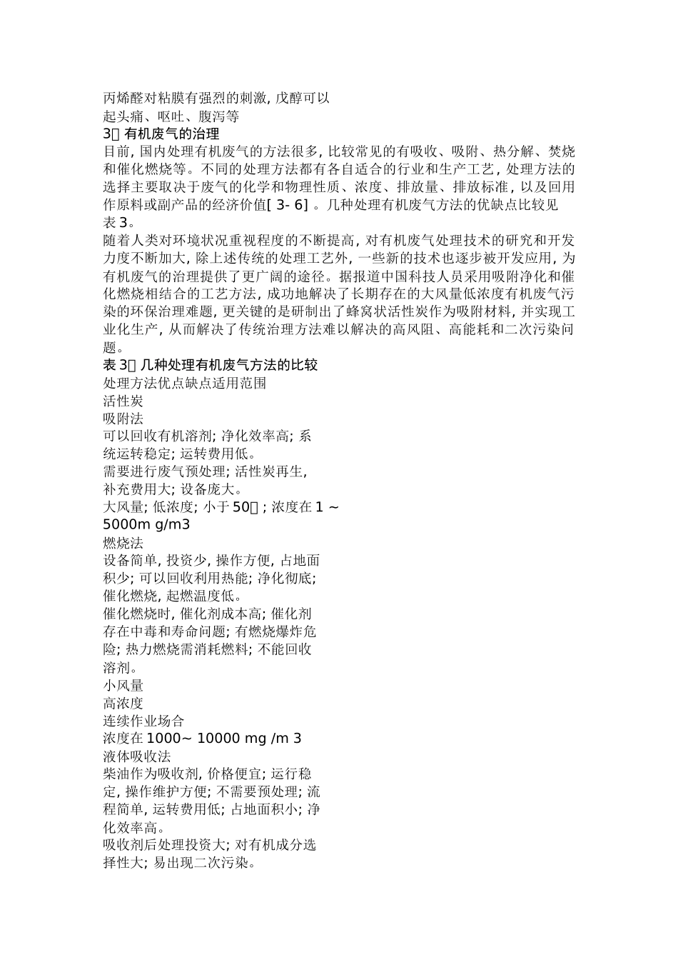有机废气的处理是大气污染控制的一个重要方面_第3页