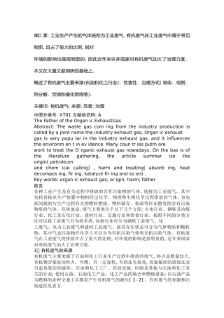 有机废气的处理是大气污染控制的一个重要方面