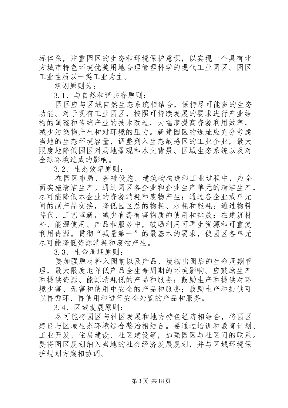 工业园区规划方案参考范文_第3页