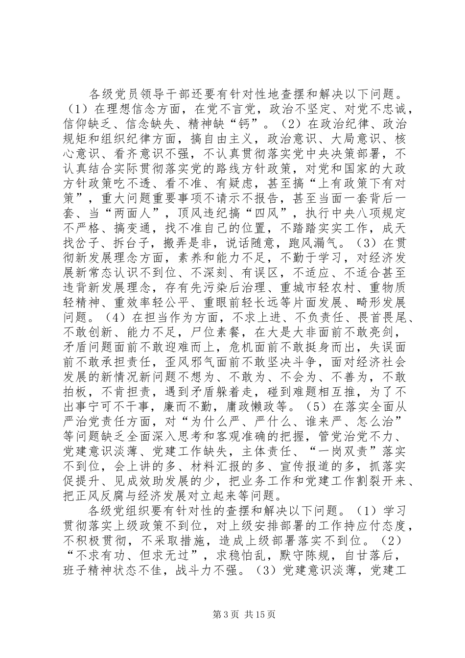 两学一做学习教育实施计划_第3页