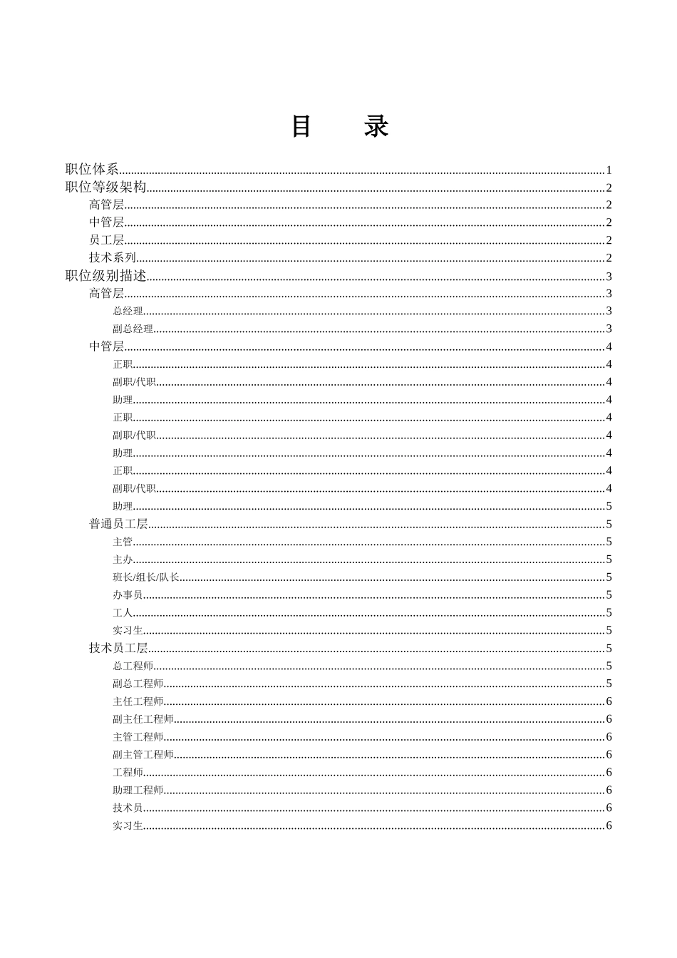 职位等级与职级描述_第1页