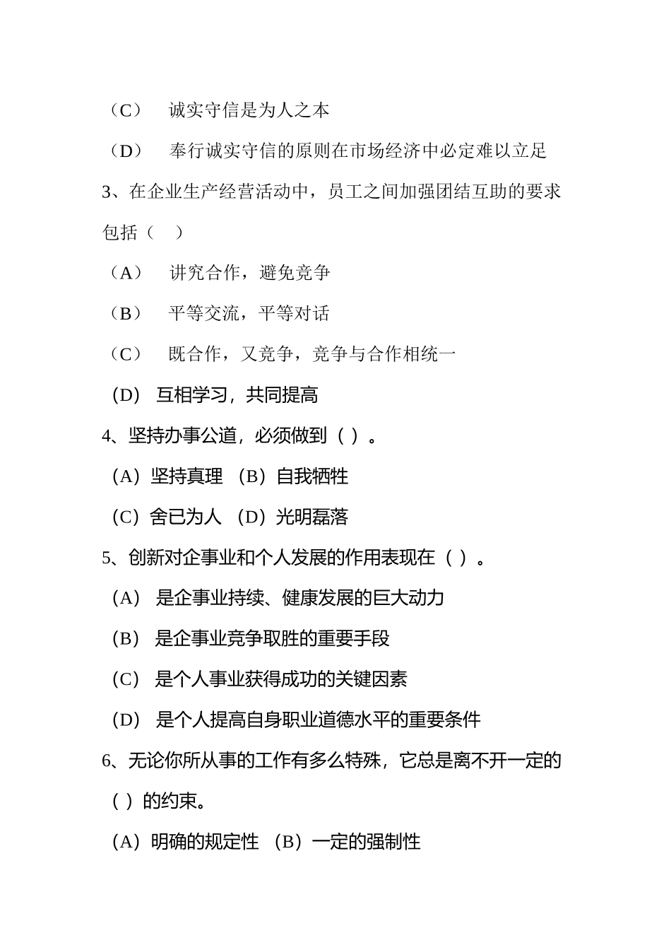 某某年人力资源管理师考试题及答案_第3页
