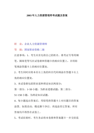 某某年人力资源管理师考试题及答案