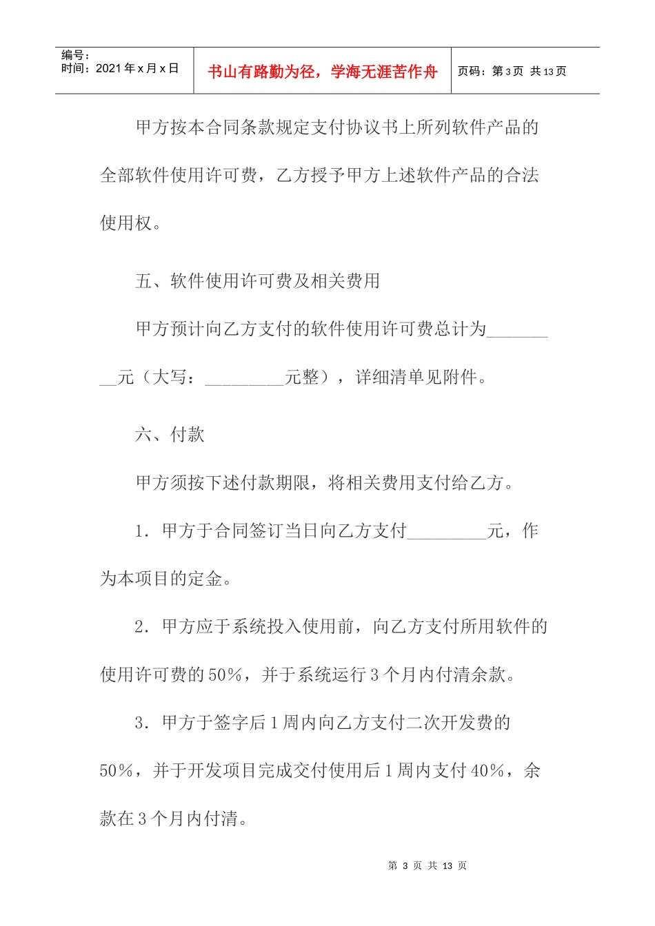 软件产品使用协议_第3页