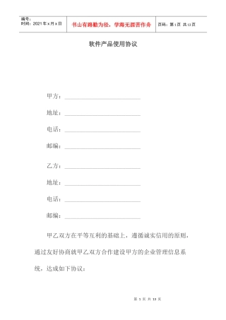 软件产品使用协议