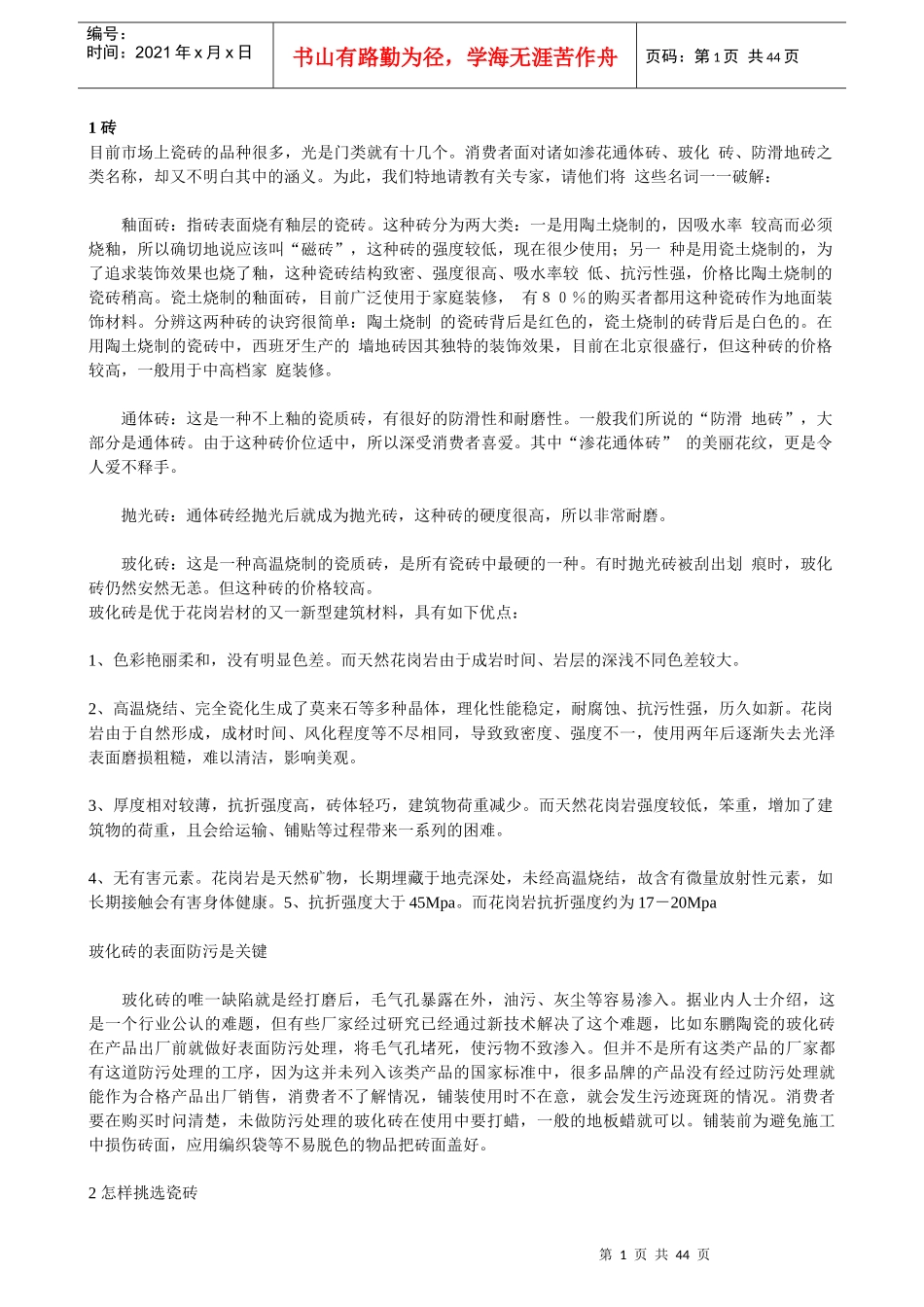 超级有用装修知识全集SZGO_第1页