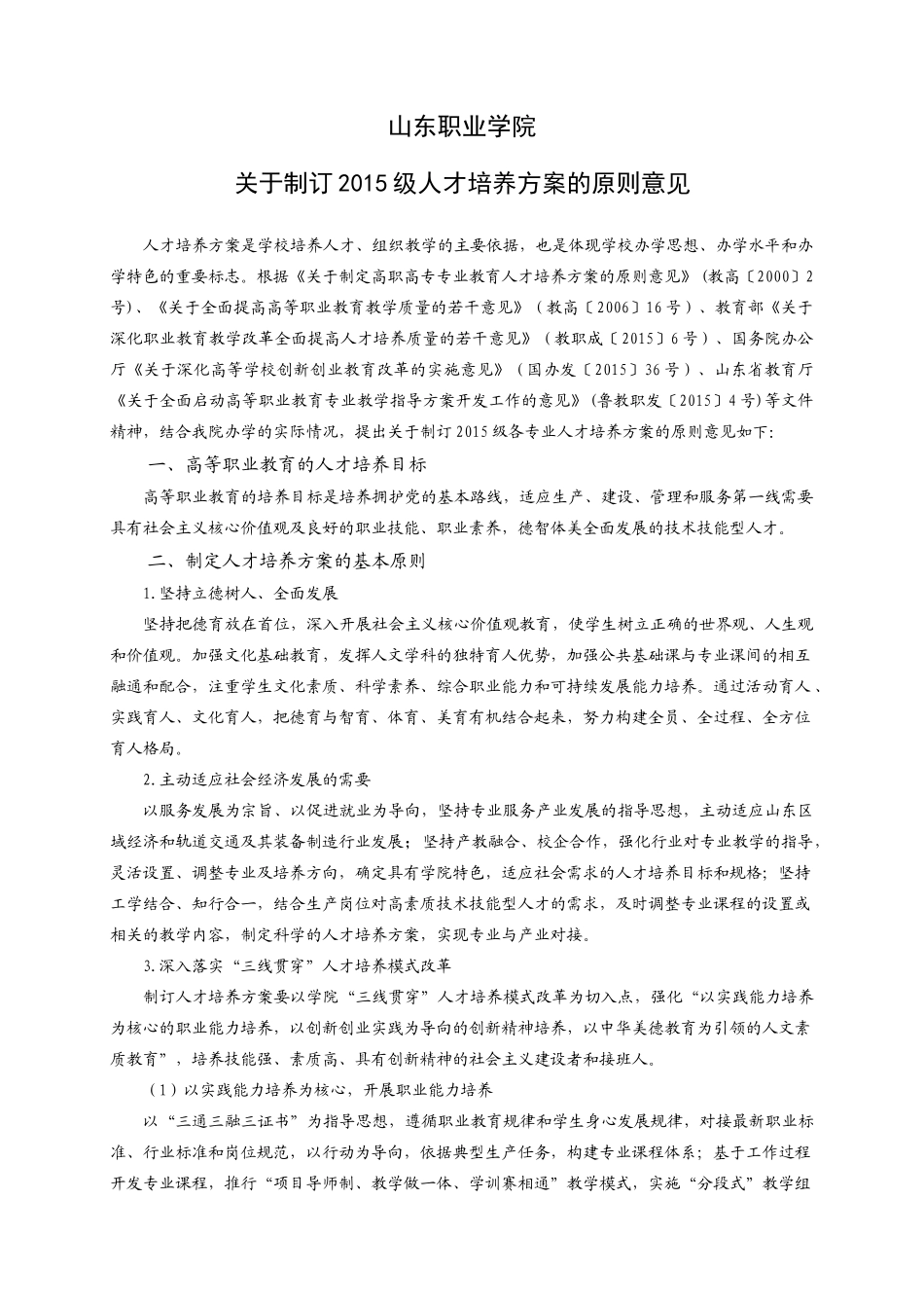 铁道供电技术专业人才培养方案_第2页