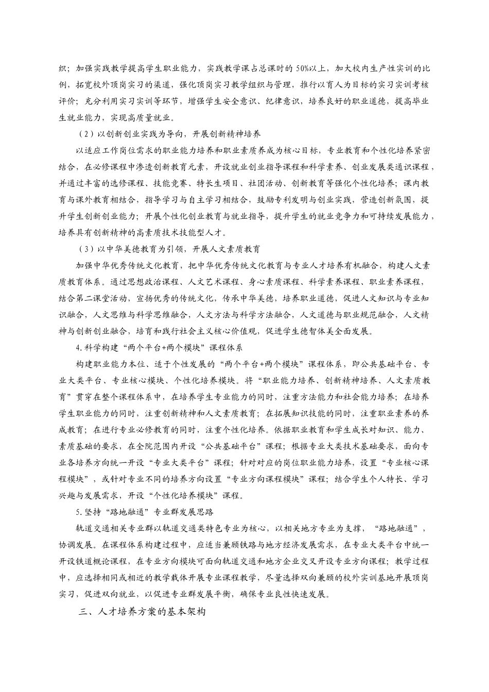 铁道供电技术专业人才培养方案_第3页