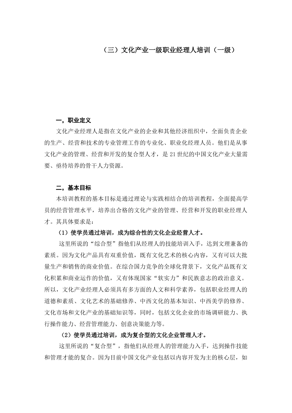 文化产业经理人培训计划和培训大纲_第2页