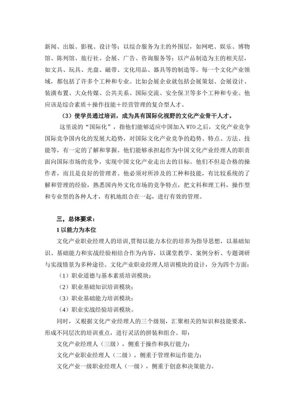 文化产业经理人培训计划和培训大纲_第3页