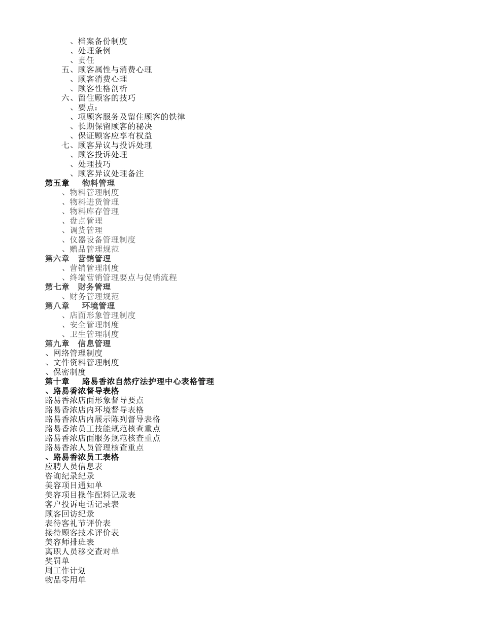 路易香浓店务运营手册_第3页