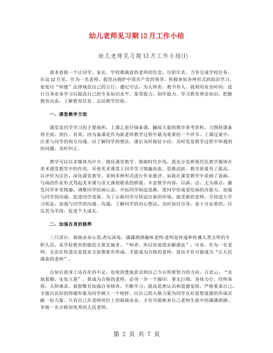 幼儿教师见习期12月工作小结_第2页
