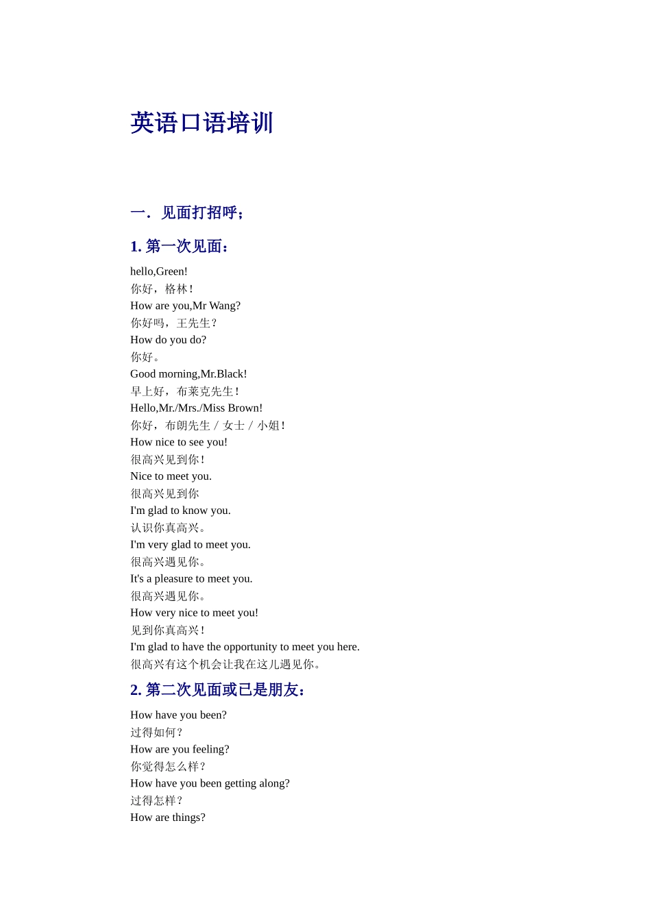 英语口语培训5546160994_第1页