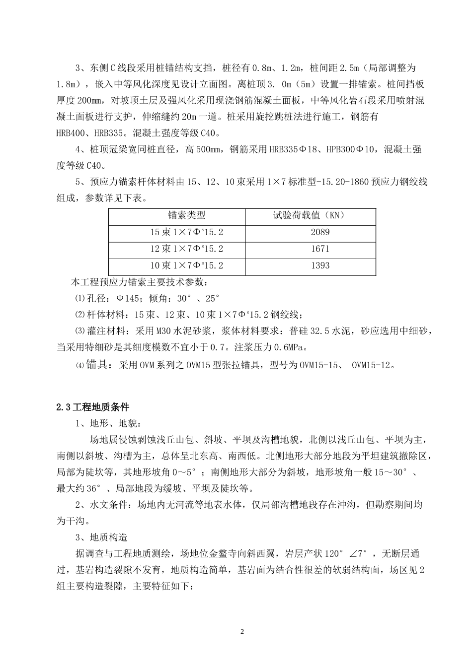 边坡治理工程施工方案_第3页
